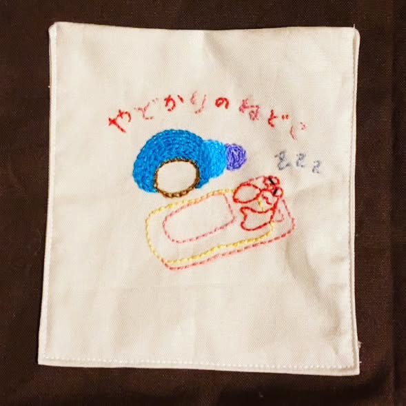やどかりのねどこ